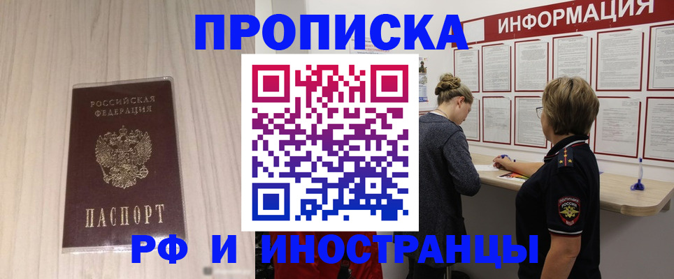 прописка штамп в Сыктывкаре