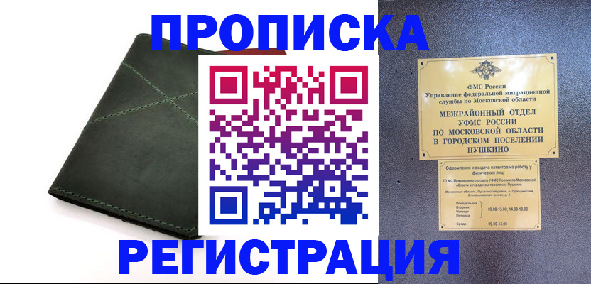 прописка в квартире в Сыктывкаре