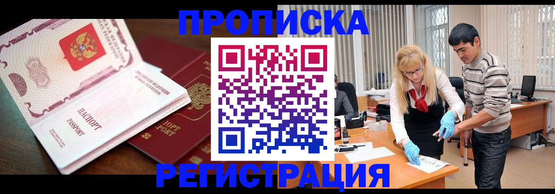 временная регистрация купить в Сыктывкаре