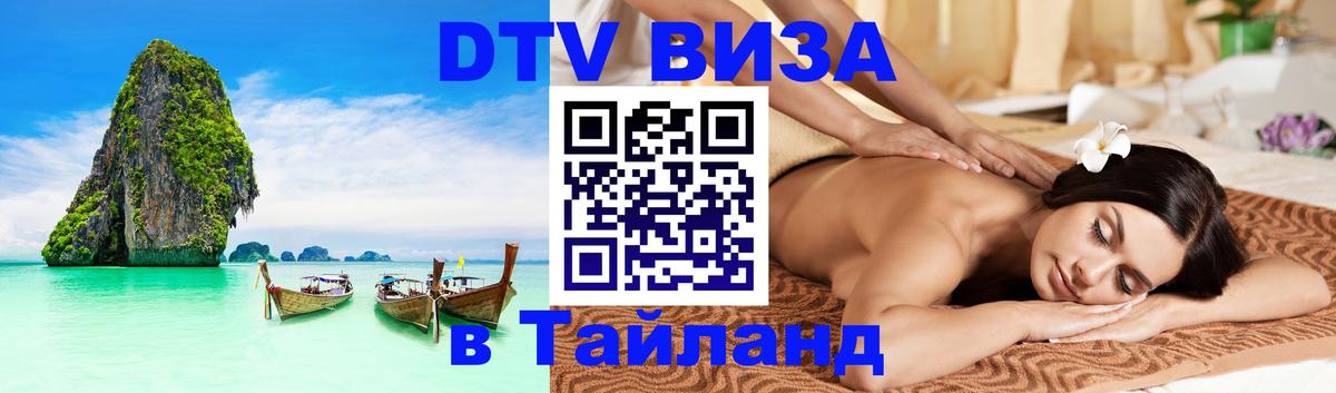 Оформление DTV визы под ключ: стоимость и тарифы, только загранпаспорт - 04.10.2025 